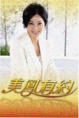 综艺《小城慢食记》海报
